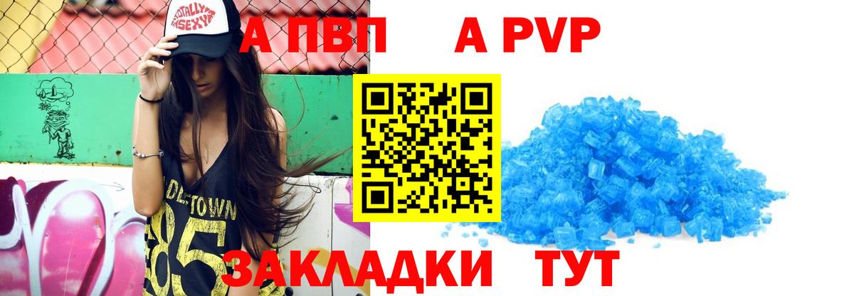 Альфа ПВП VHQ  Вход с VPN  Альфа ПВП кристаллы  Альфа ПВП Соль  APVP  Туймазы 