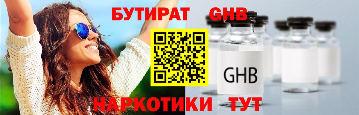 Бутират 1.4BDO Туймазы