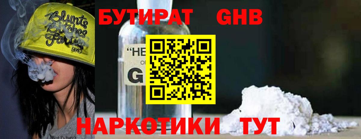 БУТИРАТ жидкий экстази  БУТИРАТ  Туймазы  Вход с VPN 