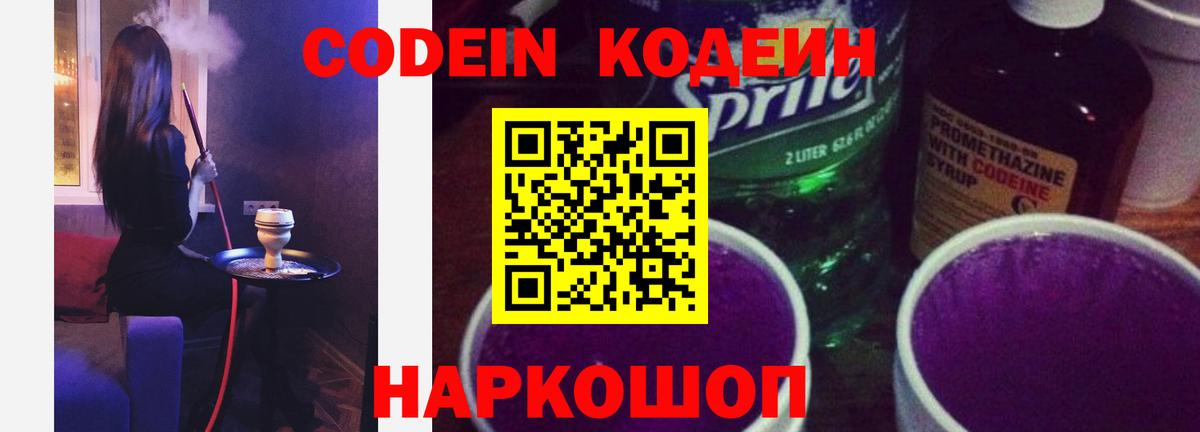 Кодеиновый сироп Lean Purple Drank  Вход с VPN  Туймазы  Кодеин Purple Drank 